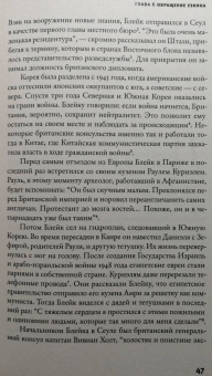 Саймон Купер: Счастливый предатель. Необыкновенная история Джорджа Блейка:  ложь, шпионаж и побег в Россию