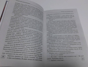 Александра Лисина: Трое из академии. Трое на каникулах