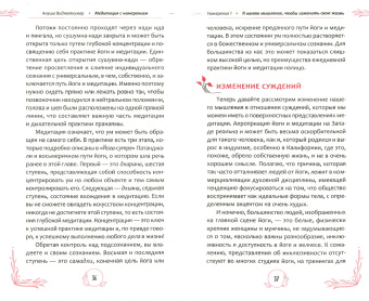 Ануша Виджеякумар: Медитация с намерением. Быстрые и простые способы обрести мир и устойчивость