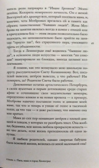 Татьяна Москвина: Жизнь советской девушки