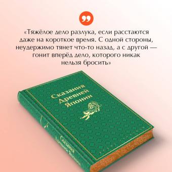 Сандзин Садзанами: Сказания Древней Японии