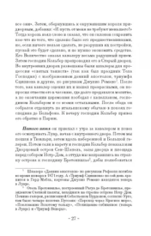 Шантелу де Поль Фреар: Дневник путешествия кавалера Бернини во Францию