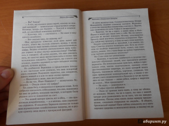 Дарья Донцова: Авоська с Алмазным фондом