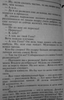Дарья Калинина: Страсти-мордасти, или Дудочка альфонса