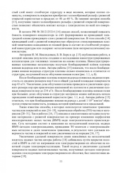 Грызунова, Болдырев: Физика и металловедение материалов с повышенной каталитической активностью. Учебное пособие