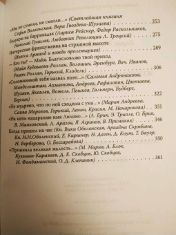 Борис Носик: Женщины Серебряного века. Портреты на фоне эпохи