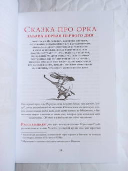 Джамбаттиста Базиле: Сказка сказок, или Забава для малых ребят