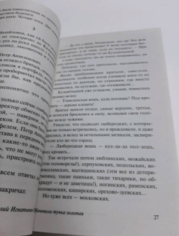 Анатолий Приставкин: Ночевала тучка золотая