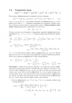 Валерий Степучев: Дифференциальные уравнения третьего порядка. Учебное пособие для СПО