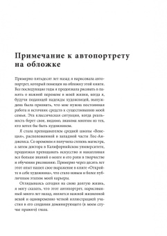 Бетти Эдвардс: Доминирующий глаз в рисовании. О том, как мы воспринимаем, творим и учимся