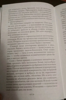 А. Говард: Магия безумия