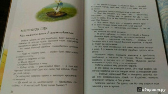 Виталий Бианки: Сказки