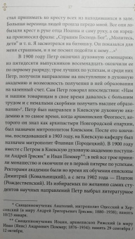 Дамаскин Архимандрит: Урмийская трагедия. Житие священномученика Пимена (Белоликова), епископа Семиреченского и Верненск.