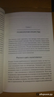 Стрип, Бернстайн: Отступить, чтобы победить. Умей сказать себе "стоп"