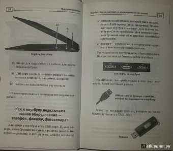 Иван Жуков: Ноутбук. Полный курс. Все подробно и "по полочкам"