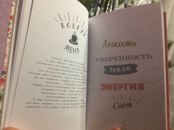 Гарель, Бретен: Дорогой дневник... Блокнот для творческого самовыражения