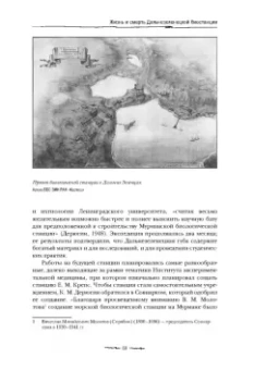 Александра Горяшко: Острова блаженных. История биологических станций Белого и Баренцева морей