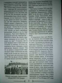Михаил Вострышев: Москва ельцинская. Хроники президентского правления