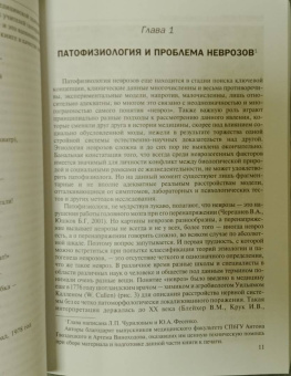 Фесенко, Чурилов, Худик: Неврозы и стресс