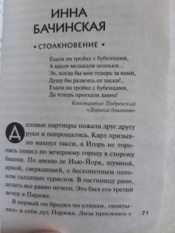 Устинова, Бачинская, Руж: Любовный детектив