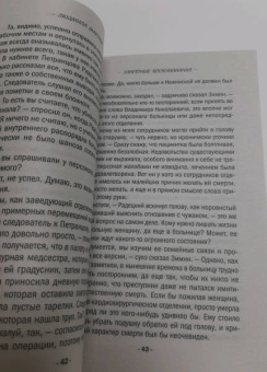 Людмила Мартова: Запретные воспоминания