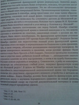 Владимир Земцов: Великая армия Наполеона в Бородинском сражении