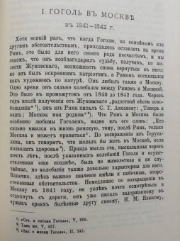 Владимир Шенрок: Материалы для биографии Гоголя. Том I-IV (4 книги)