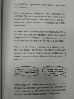 Арина Ростовская: Озвучь мечту! Как стать №1 в ТикТок