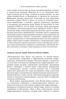 Рашид Алимов: О современном Китае, поясах сотрудничества и путях соразвития