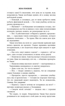 Анастасия Маркова: Жена поневоле
