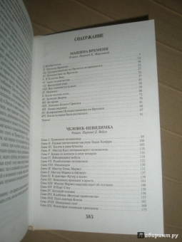 Герберт Уэллс: Машина времени. Человек-невидимка. Война миров