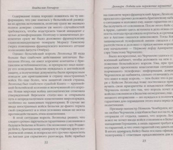 Владислав Гончаров: Дюнкерк. Победа или поражение вермахта?