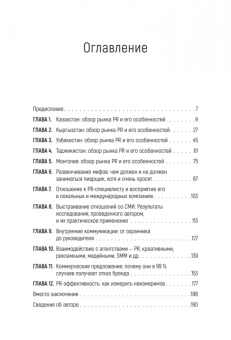 Олеся Колесниченко: PR по-азиатски. Честно о коммуникациях в Центральной Азии
