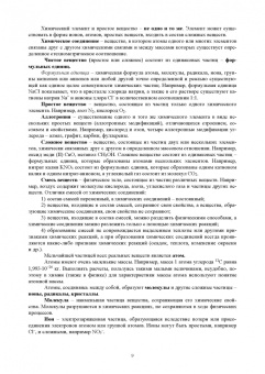 Литвинова, Литвинова: Общая и неорганическая химия. Учебное пособие для СПО