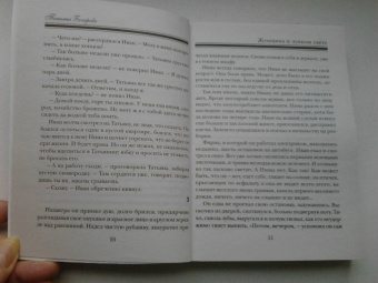 Татьяна Бочарова: Женщина в лунном свете