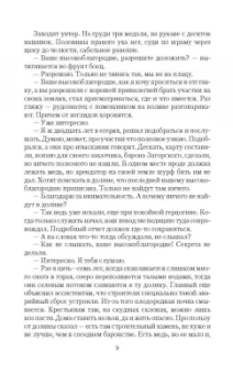 Николай Дронт: Придворный. Отставник