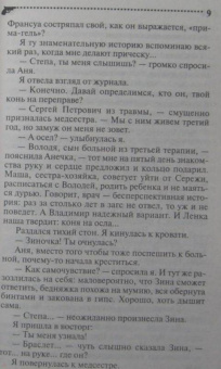 Дарья Донцова: Клеопатра с парашютом