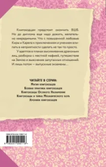 Милена Завойчинская: Высшая школа библиотекарей. Хроники книгоходцев
