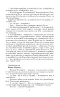 Лора Вайс: Чертова ведьма
