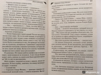 Дарья Донцова: Гороскоп птицы Феникс