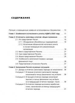 Елена Воробьева: Расчет по форме 6-НДФЛ. Правила заполнения, практические примеры