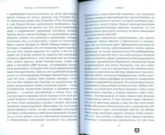 Питер Хэммонд: Ричард III и битва при Босворте