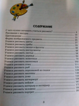 Галина Шалаева: Учимся рисовать