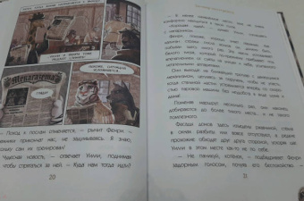 Джоан Эллиот: Уилли и Фенри. Том 1. Заговор шестерёнки