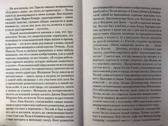 Марко Станкович: Тесла