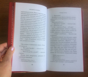 Мюриель Барбери: Только роза