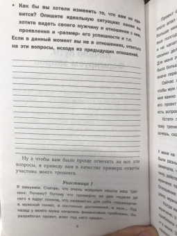 Наталья Покатилова: Успешный мужчина - дело рук женщины. Твой путь