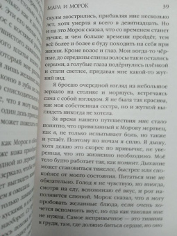 Лия Арден: Мара и Морок