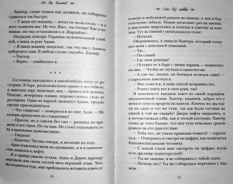 Ви Киланд: Секс без любви