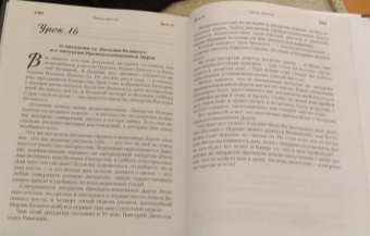 Гавриил Протоиерей: Домашние уроки Закона Божия
